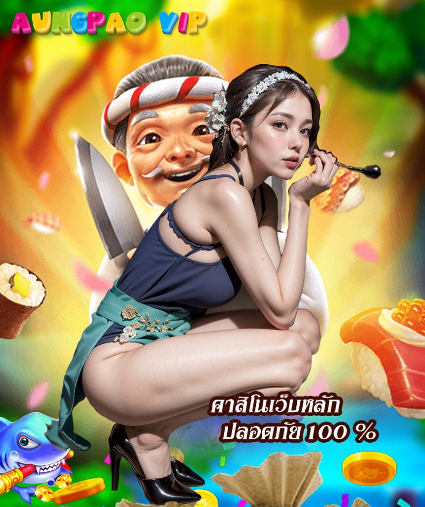 aungpao slot
