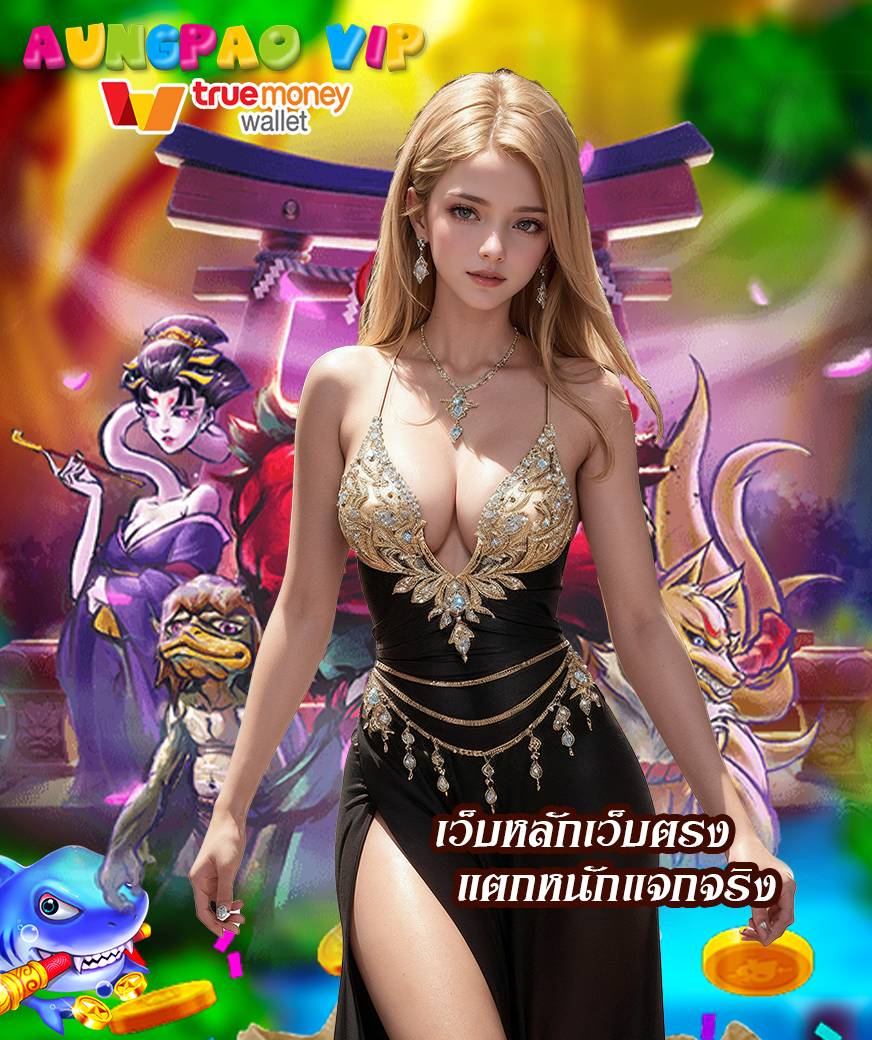 aungpao vip